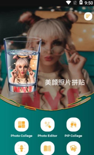 美颜照片拼贴  v1.0.1