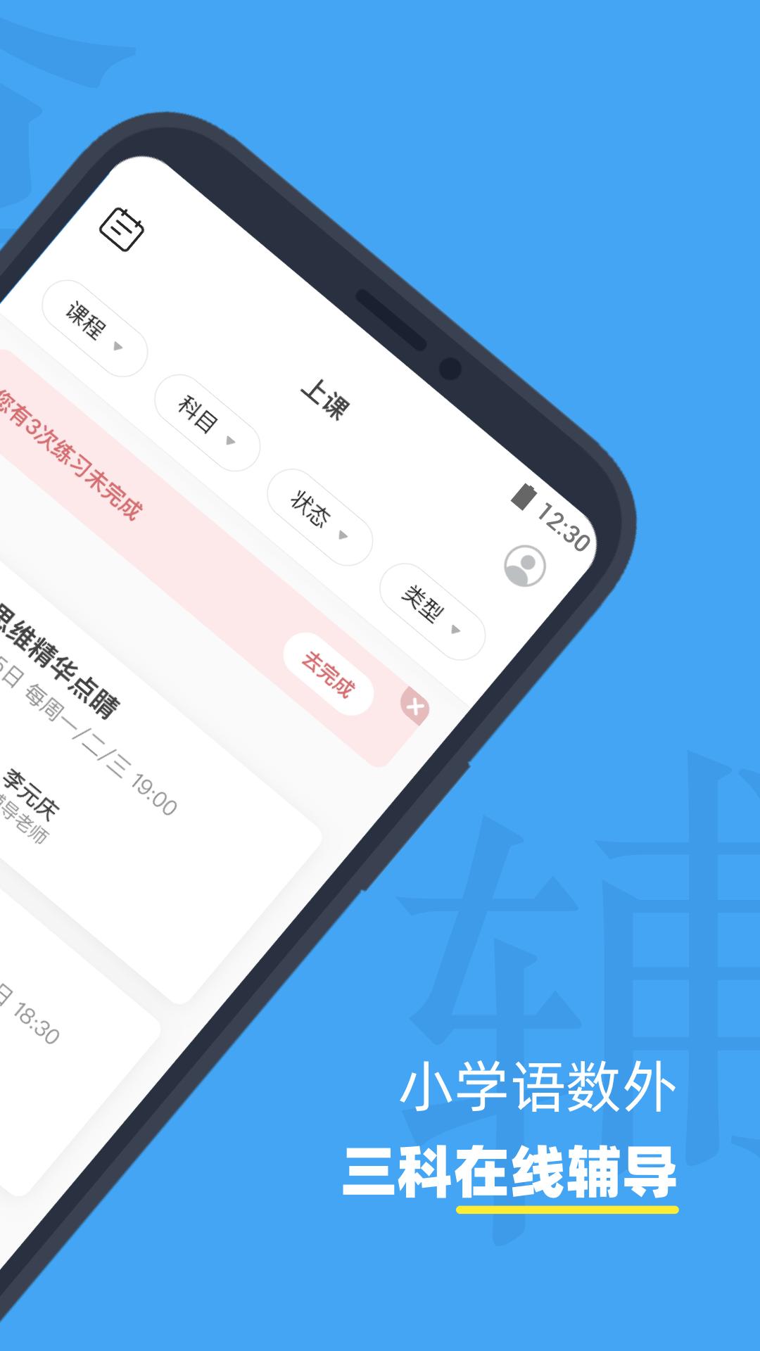 小盒课堂 v5.1.90