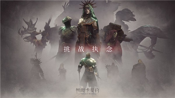 巨人网络帕斯卡契约  V 1.6.0