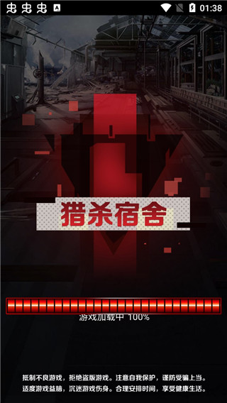 猎杀宿舍免广告版破解版 v1.0