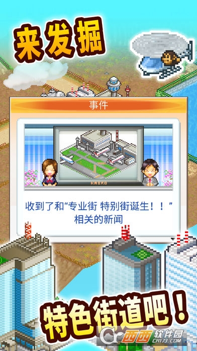 都市大亨物语游戏 V1.10安卓版