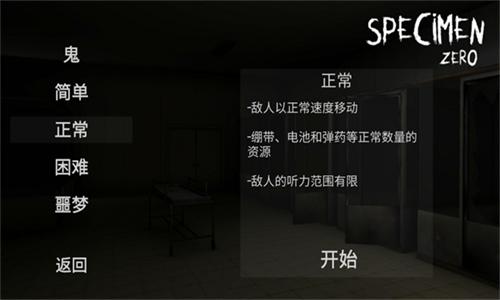标本零恐怖生存无限血量版 v1.1.1