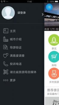 湖北旅游攻略 v3.0.5