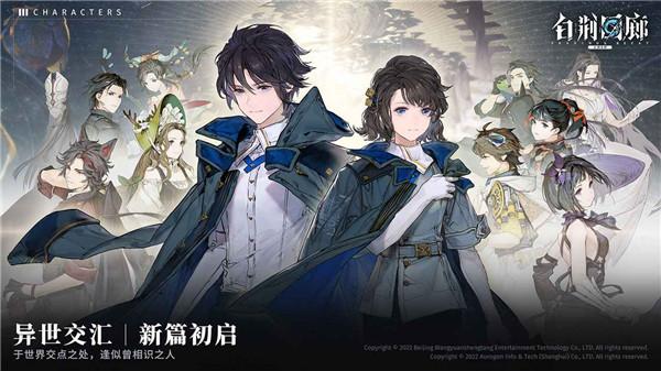 白荆回廊官方版