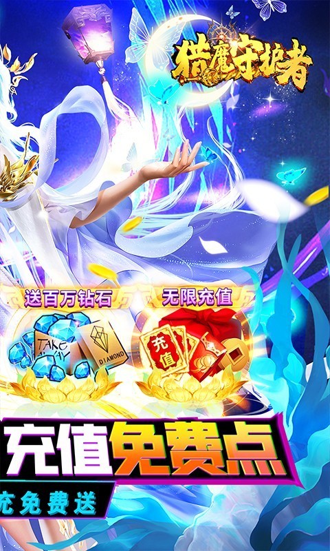 猎魔守护者2023  v1.0.0