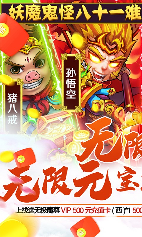 西游奇遇记福利版  v1.0.3