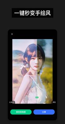 百变照片 v5.3.68