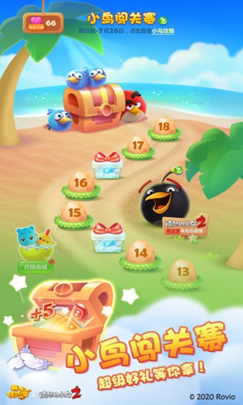 开心消消乐2020消除节  v1.84