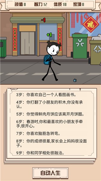 火柴人生重来模拟器  v1.0.1