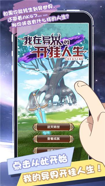 我在异界的开挂人生  v1.0.0.25