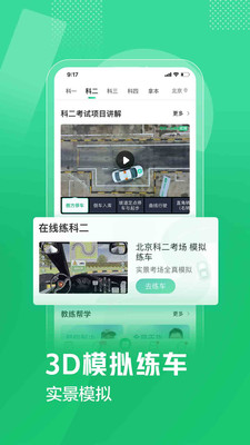 驾校一点通2022最新版 v11.3.4