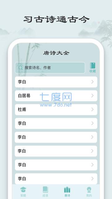 秀才猜成语 v1.0.1