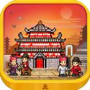 长安不是一天建成的 最新版