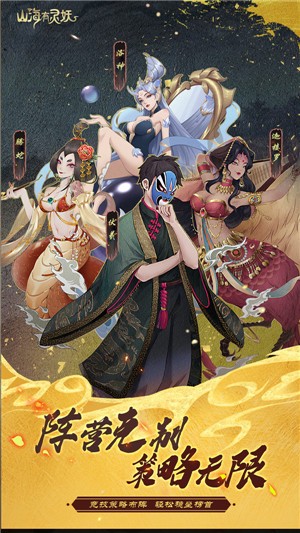 山海有灵妖测试版 2021-04-01 10:28