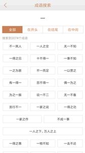 成语词典新版  v1.02