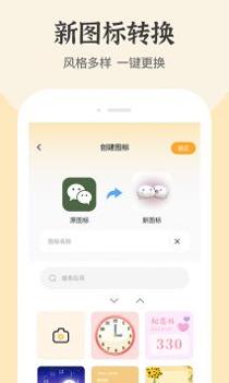 百变图标MyICON v3.0.5