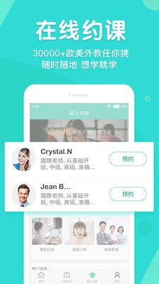 英语口语外教网  v1.3.7.7