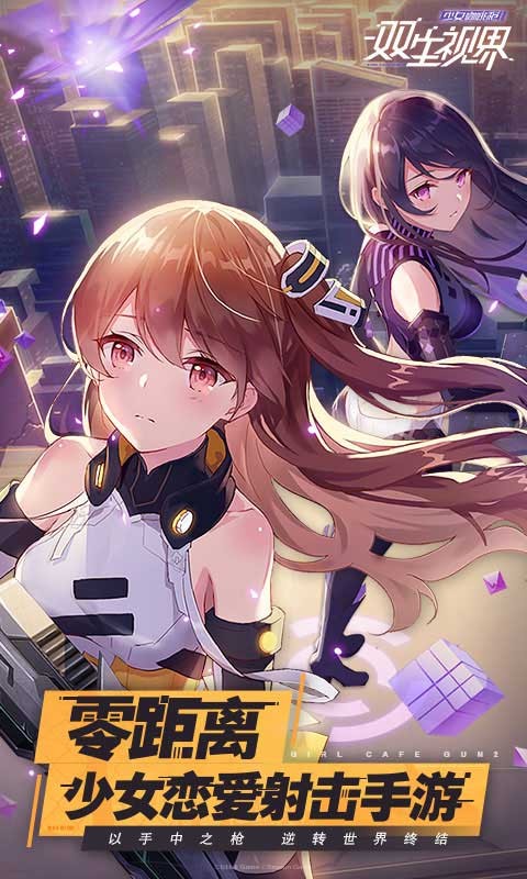 双生视界少女星辰  v1.1.36