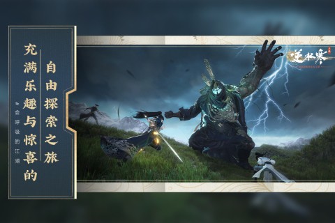 逆水寒官网手游  v1.3.10675183