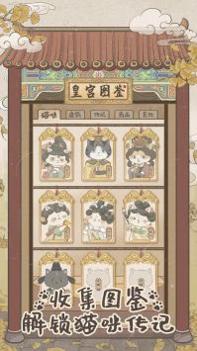皇宫里的猫 v3.1.5