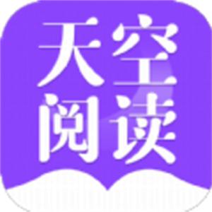 天空阅读