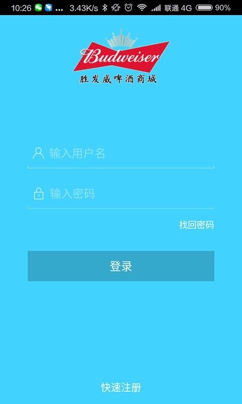 胜发威啤酒商城截图2