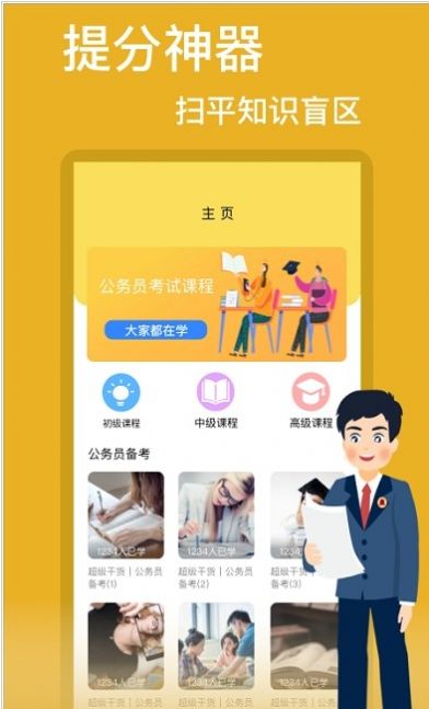 公务员国考app官方版  v4.4.2