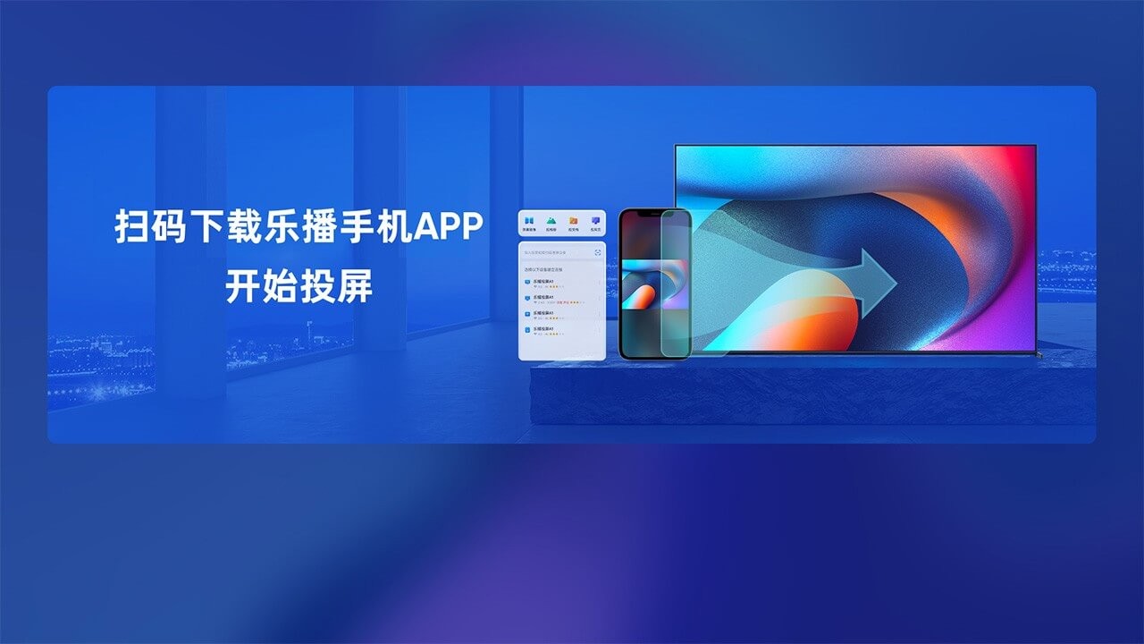 乐播投屏TV  v8.13.78
