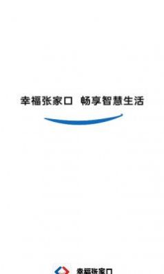 2022幸福张家口app苹果版下载最新版 