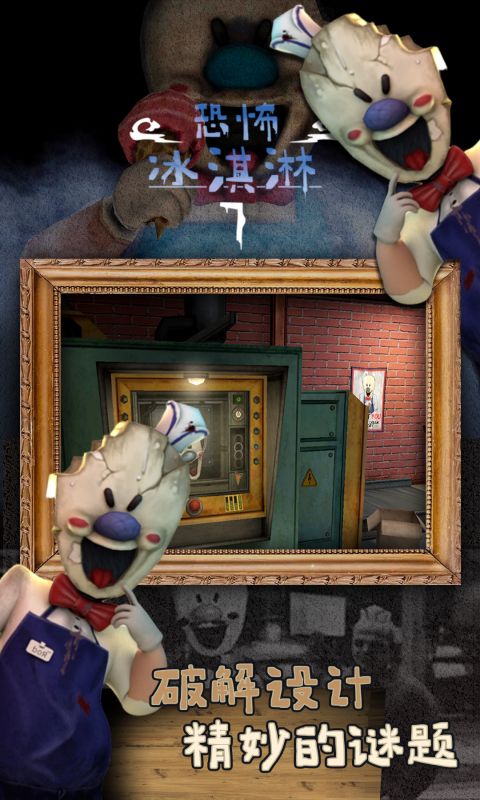 恐怖冰淇淋7(内置MOD菜单版)  vV1.0.1