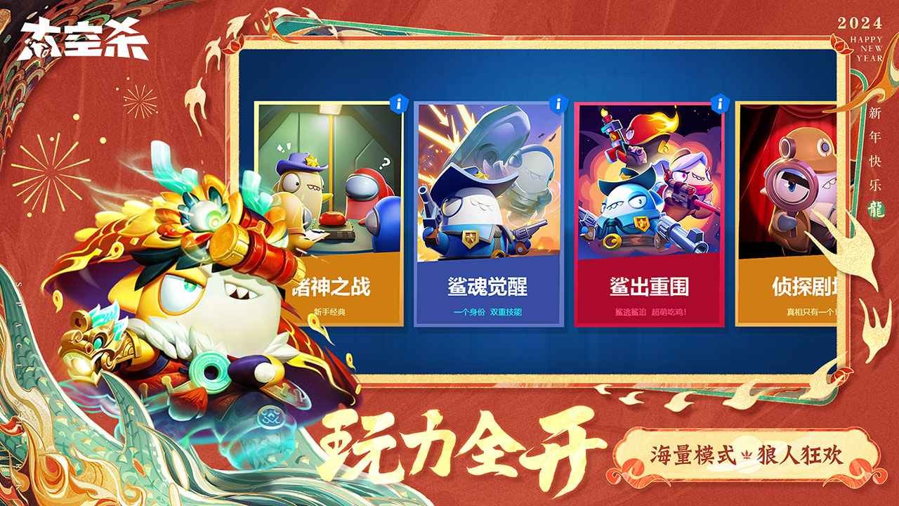 太空杀官方版 v1.50.23.003