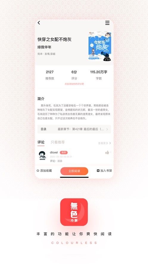 无色小说 2020-04-14 09:33