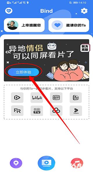 bind异地恋软件