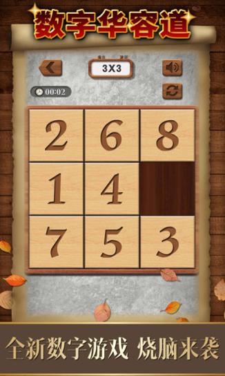 数字华容道手机版 v1.79