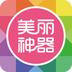 美丽美