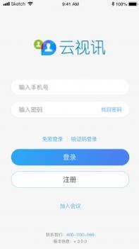 云视讯 v3.1.5