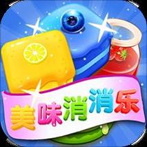 美味农场消消乐