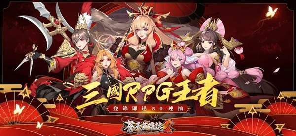 苍天英雄志2 台服官网版下载 v3.0.5