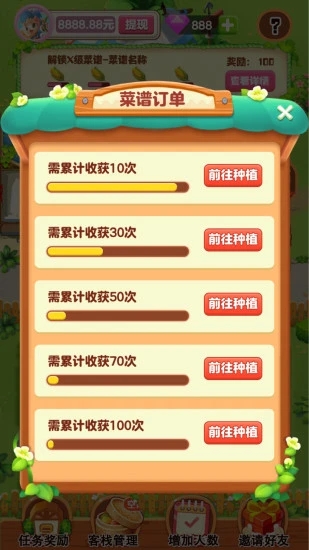 我的幸福农院截图1