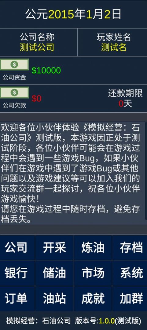 模拟经营石油公司 模拟经营石油公司