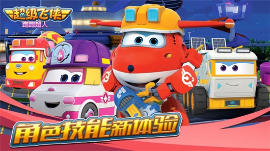 超级飞侠跑跑超人小米版