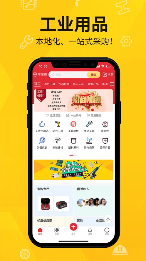 工货牛APP最新版图片1