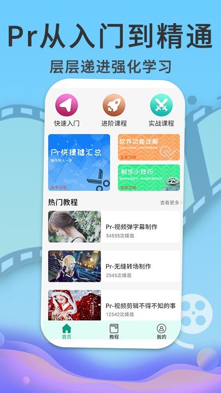 PR短视频剪辑  v1.0.3