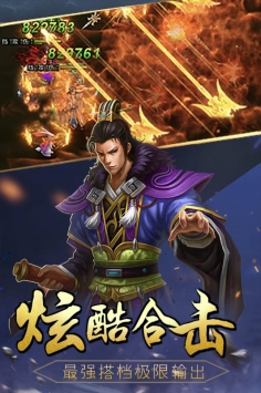 三国战起来 v4.0.5