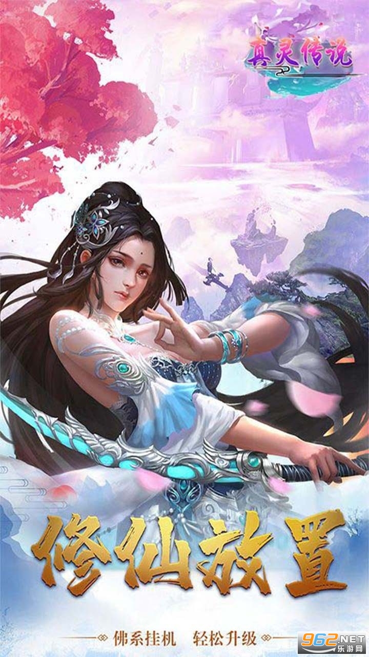 真灵传说手游官方版