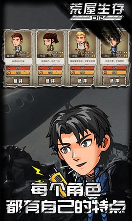 荒屋生存日记 v1.0.0