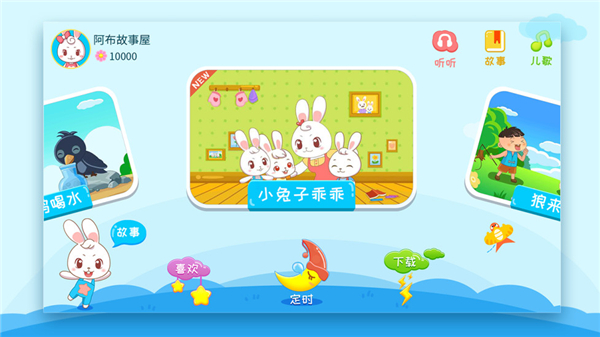 阿布睡前故事  v1.2.7.7