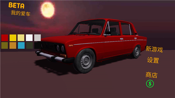 我的爱车游戏中文版 v1.3.9