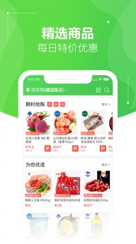 京东到家ios版 v3.1.5