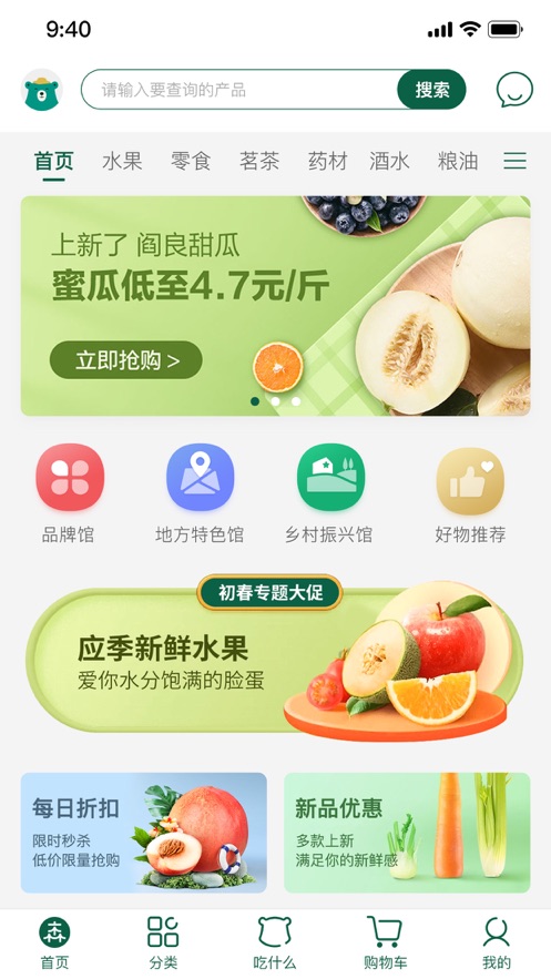 森林食品截图0